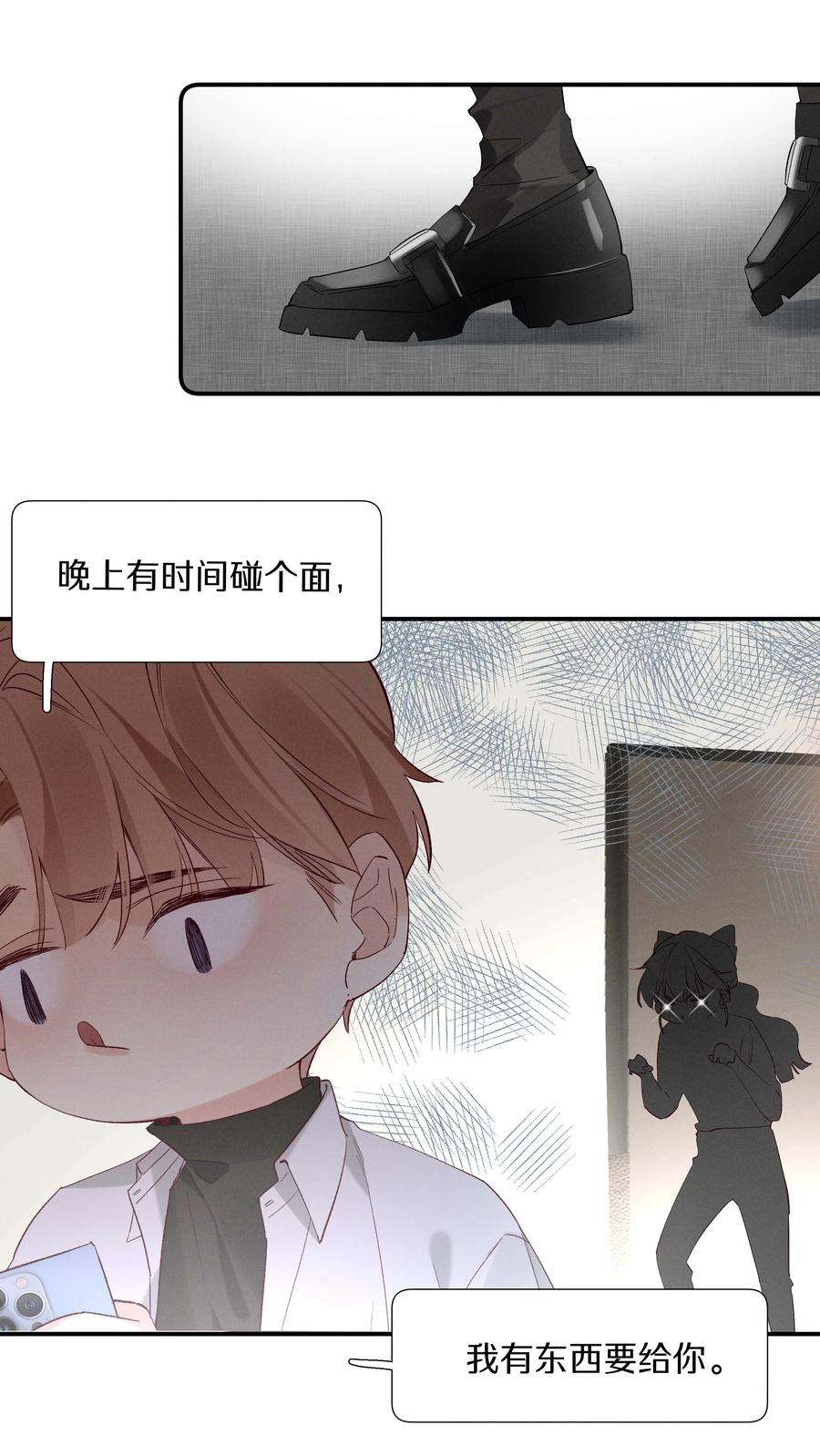 请和优秀的我谈恋爱031 第三十一话 谁的少女心