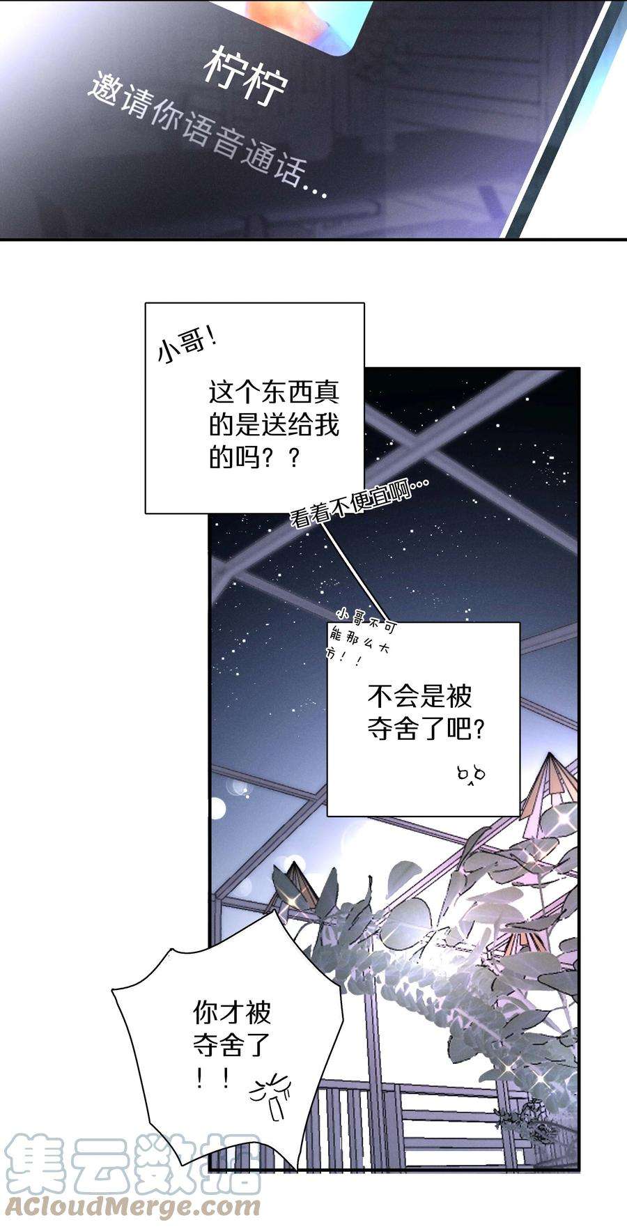 请和优秀的我谈恋爱032 第三十二话 我不需要