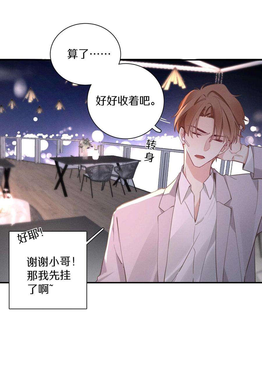 请和优秀的我谈恋爱032 第三十二话 我不需要