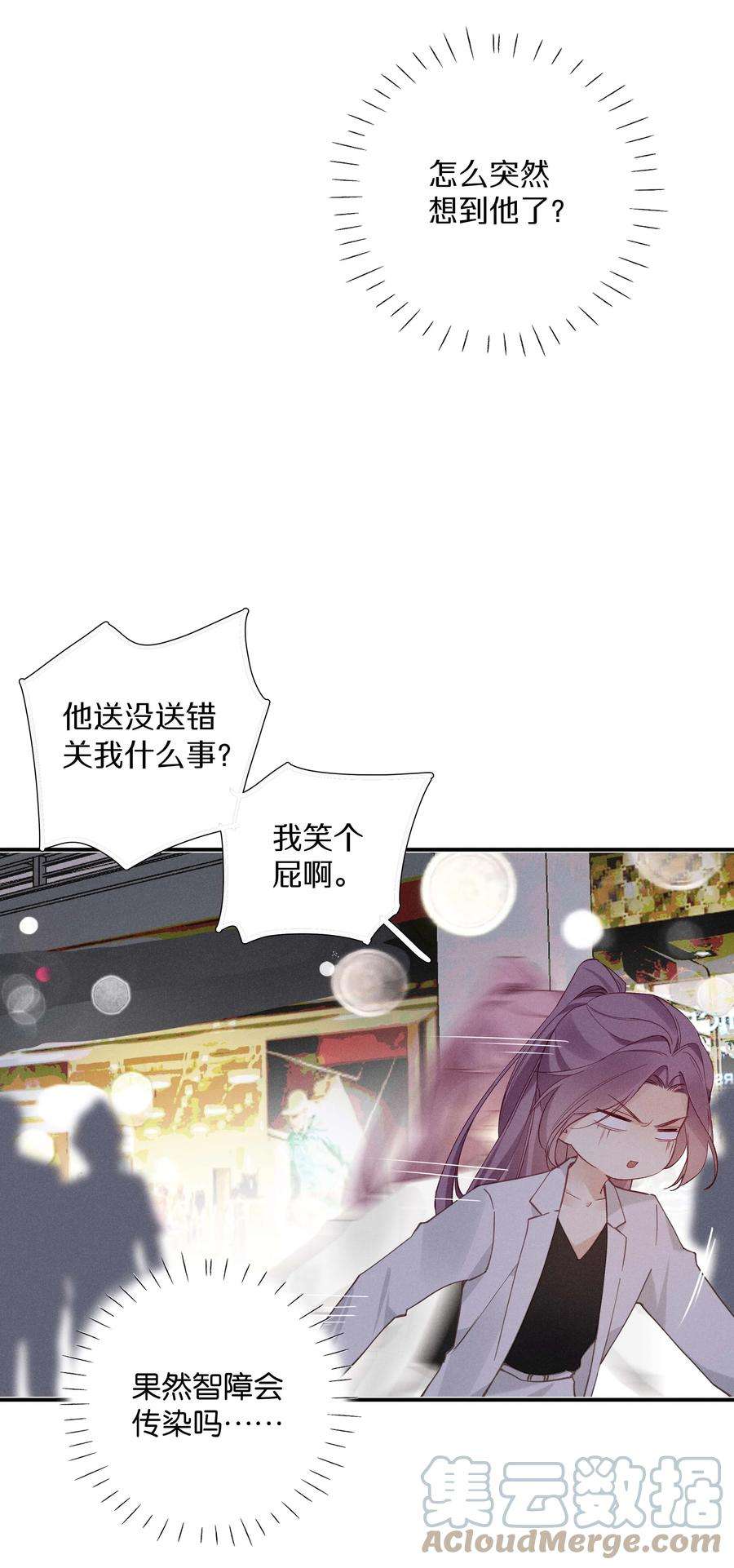 请和优秀的我谈恋爱032 第三十二话 我不需要