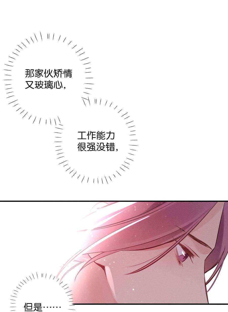 请和优秀的我谈恋爱032 第三十二话 我不需要
