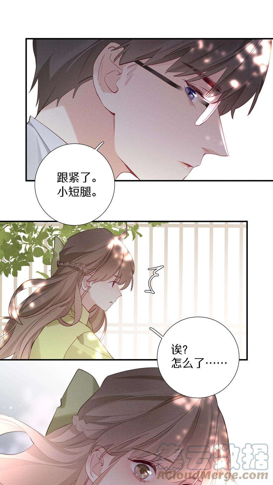 请和优秀的我谈恋爱033 第三十三话 何处不相逢