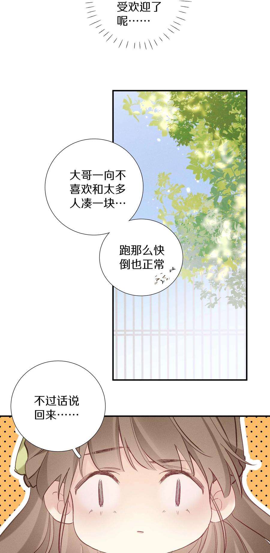 请和优秀的我谈恋爱033 第三十三话 何处不相逢