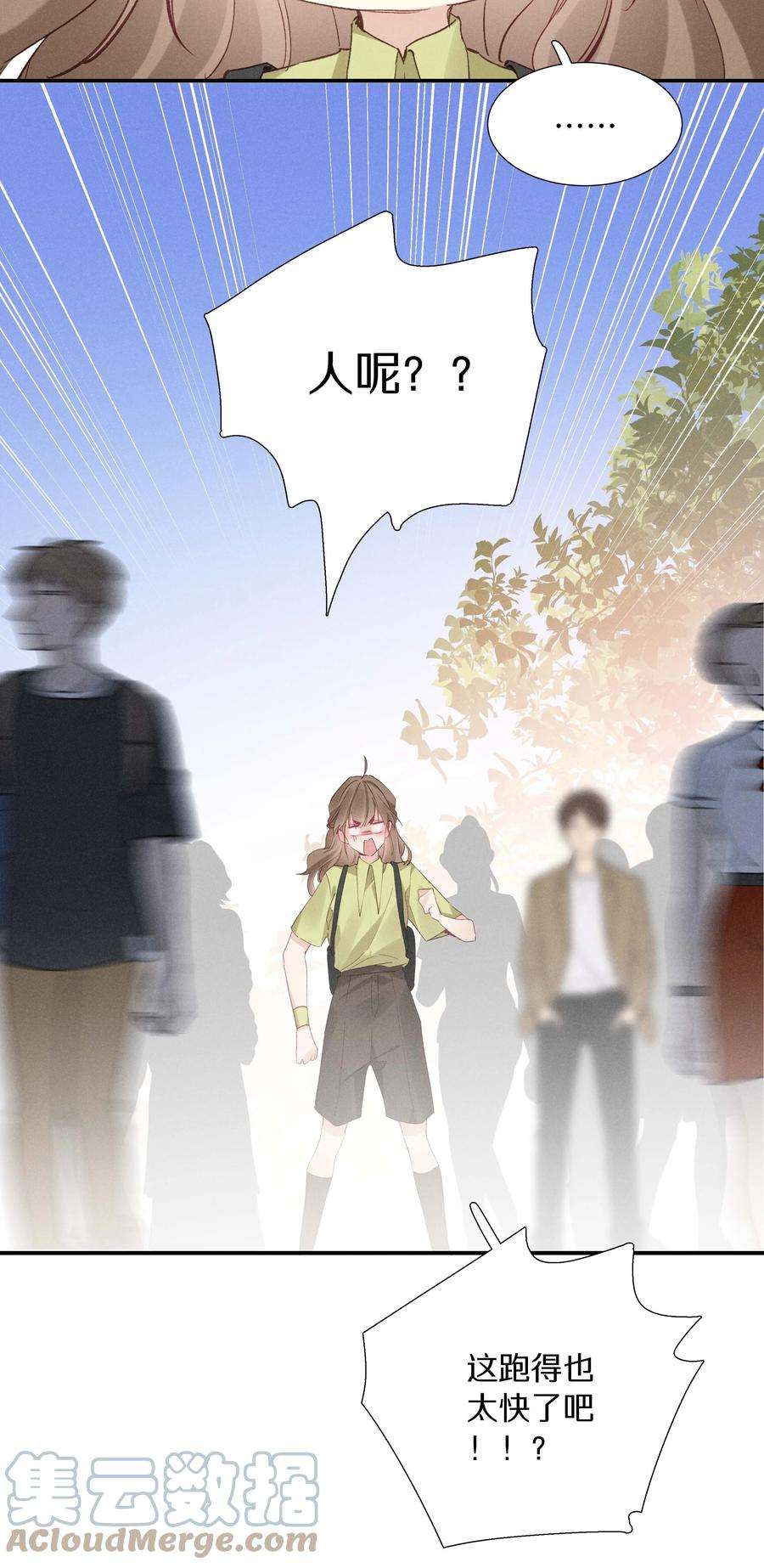 请和优秀的我谈恋爱033 第三十三话 何处不相逢