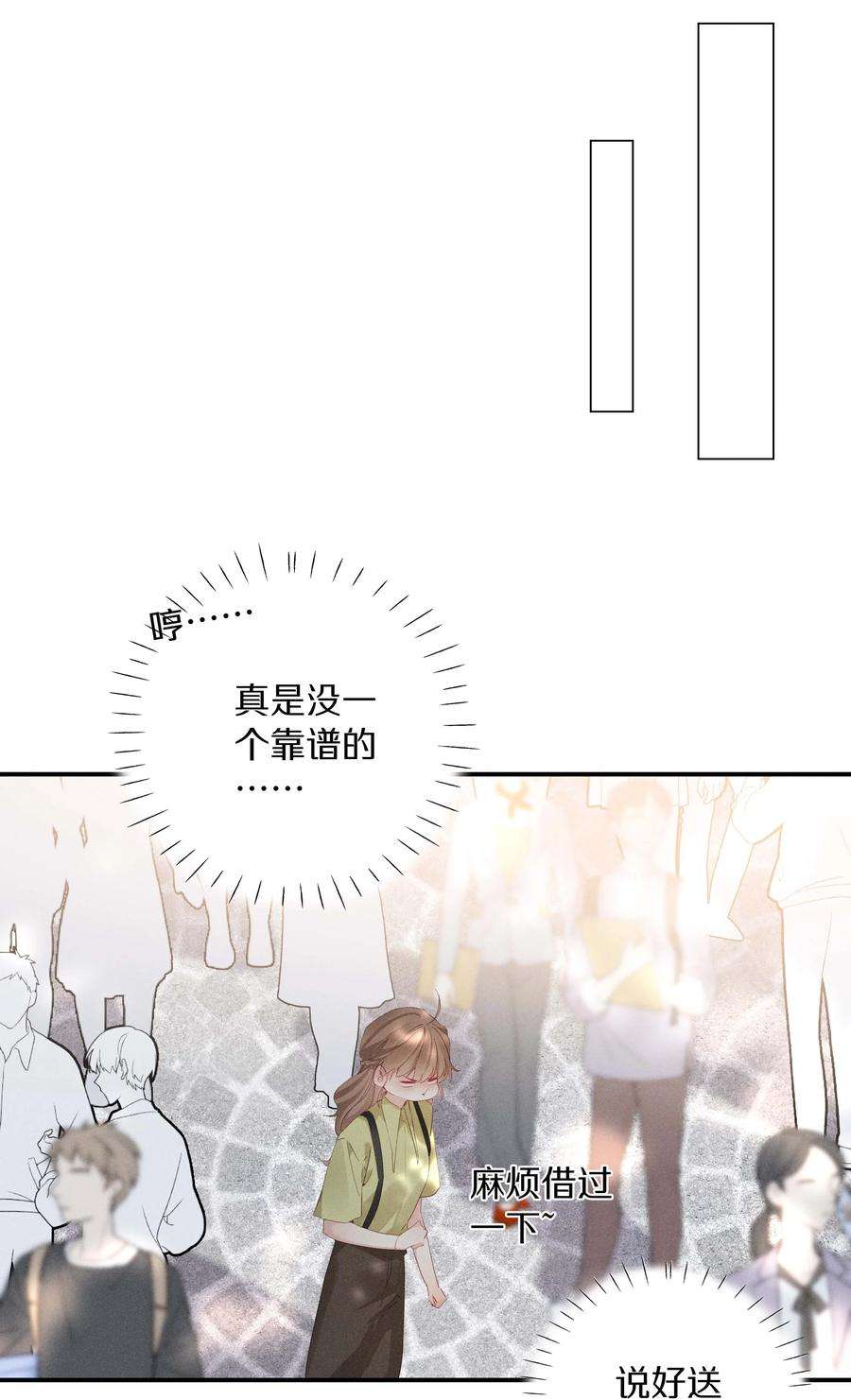 请和优秀的我谈恋爱033 第三十三话 何处不相逢