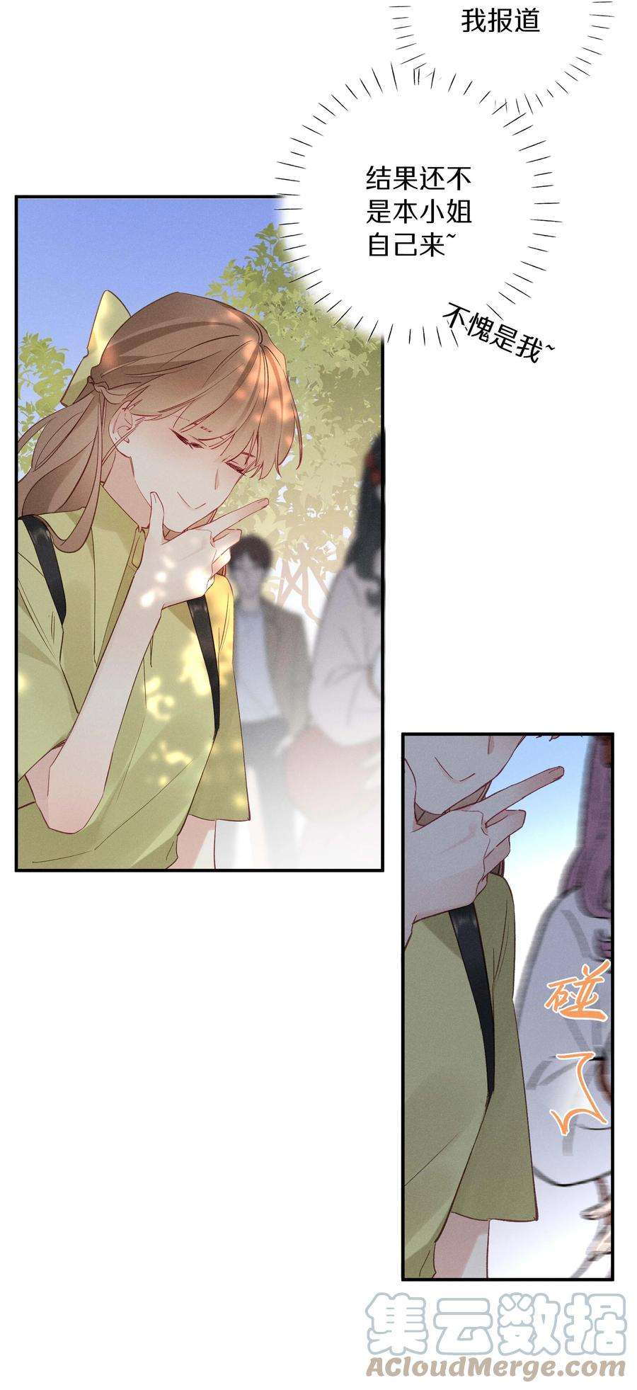 请和优秀的我谈恋爱033 第三十三话 何处不相逢