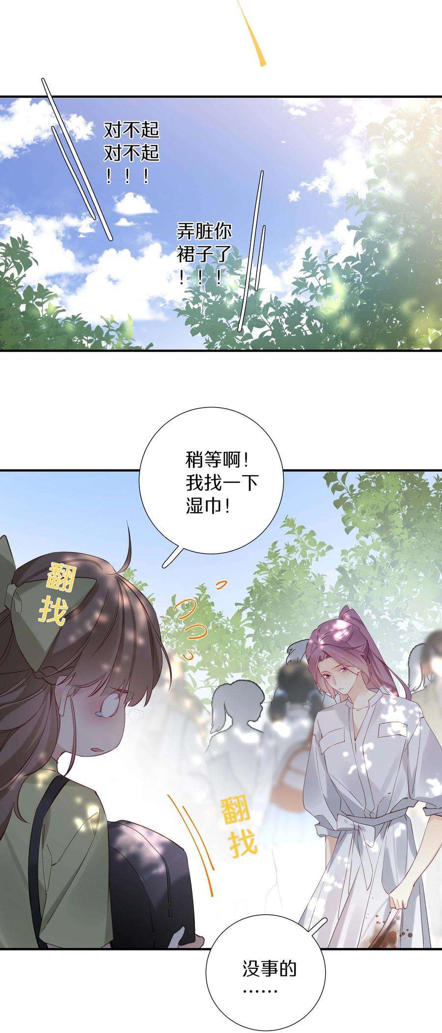 请和优秀的我谈恋爱033 第三十三话 何处不相逢