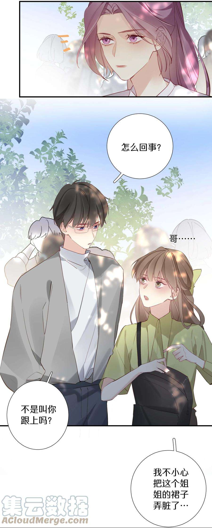 请和优秀的我谈恋爱033 第三十三话 何处不相逢