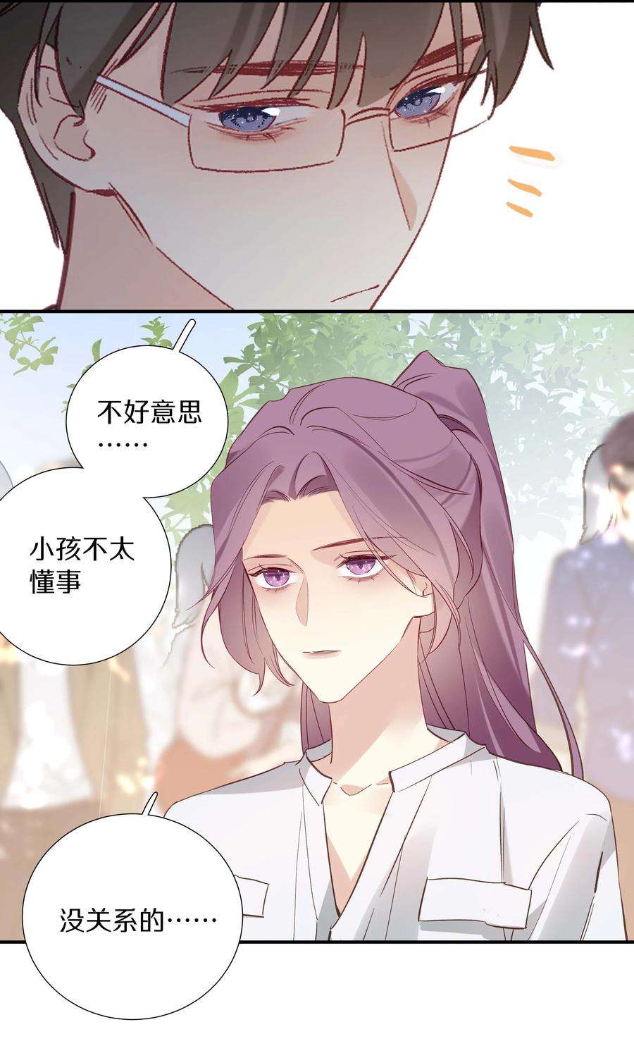 请和优秀的我谈恋爱033 第三十三话 何处不相逢