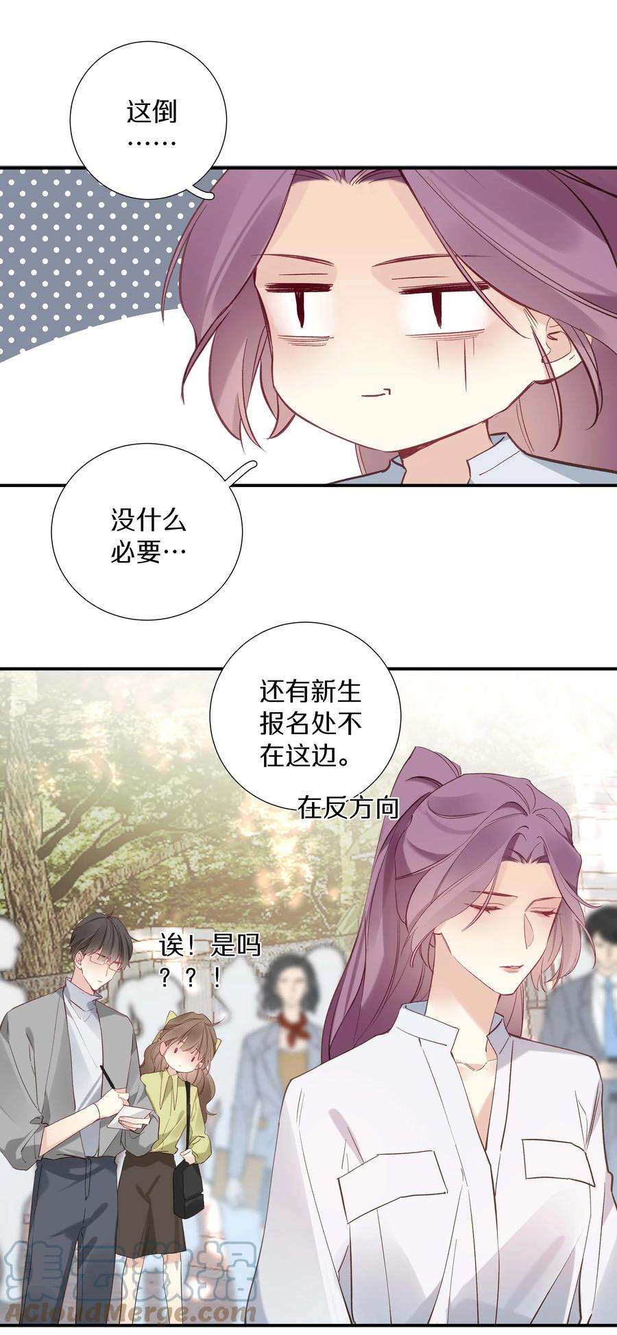 请和优秀的我谈恋爱033 第三十三话 何处不相逢