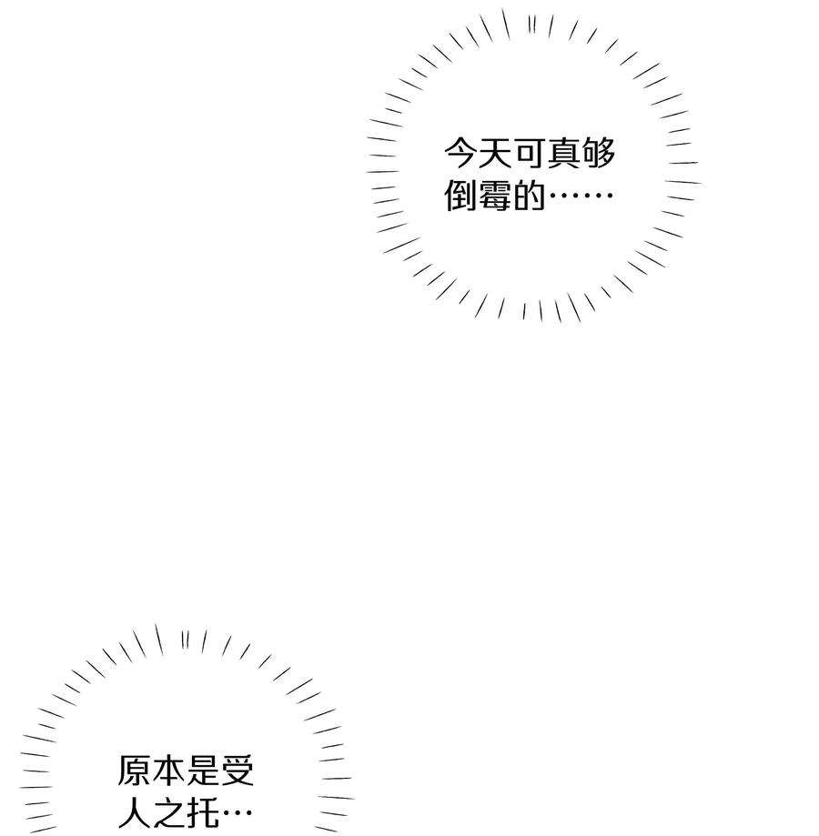 请和优秀的我谈恋爱033 第三十三话 何处不相逢