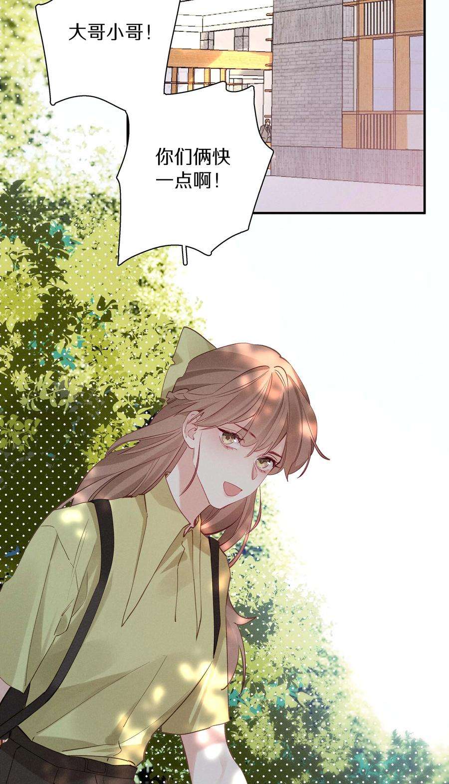 请和优秀的我谈恋爱033 第三十三话 何处不相逢