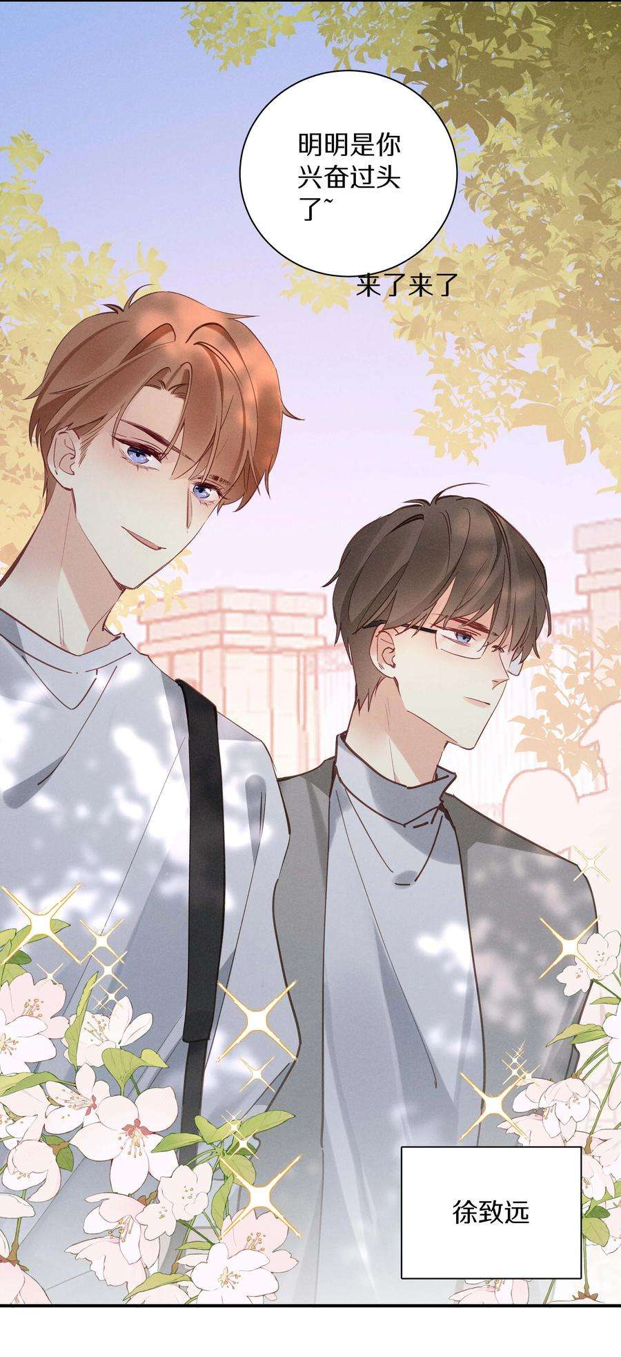 请和优秀的我谈恋爱033 第三十三话 何处不相逢