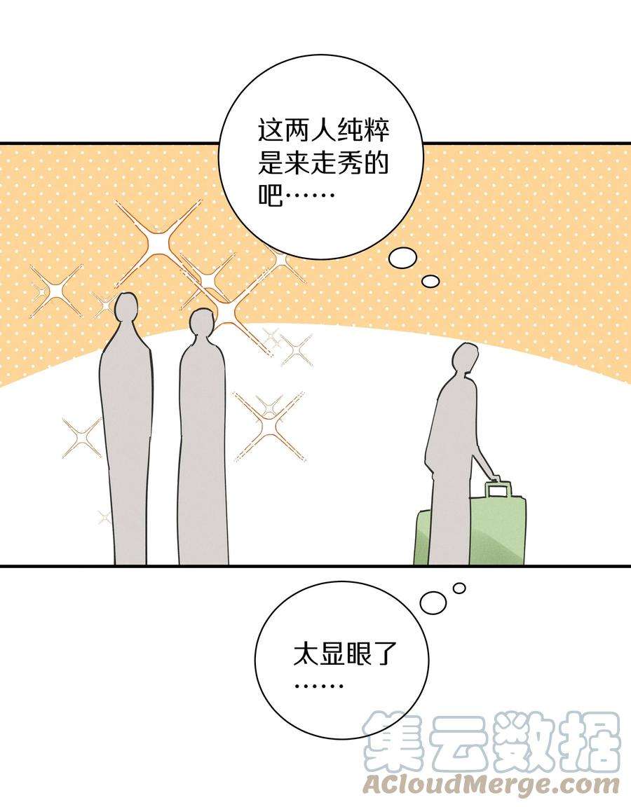 请和优秀的我谈恋爱033 第三十三话 何处不相逢