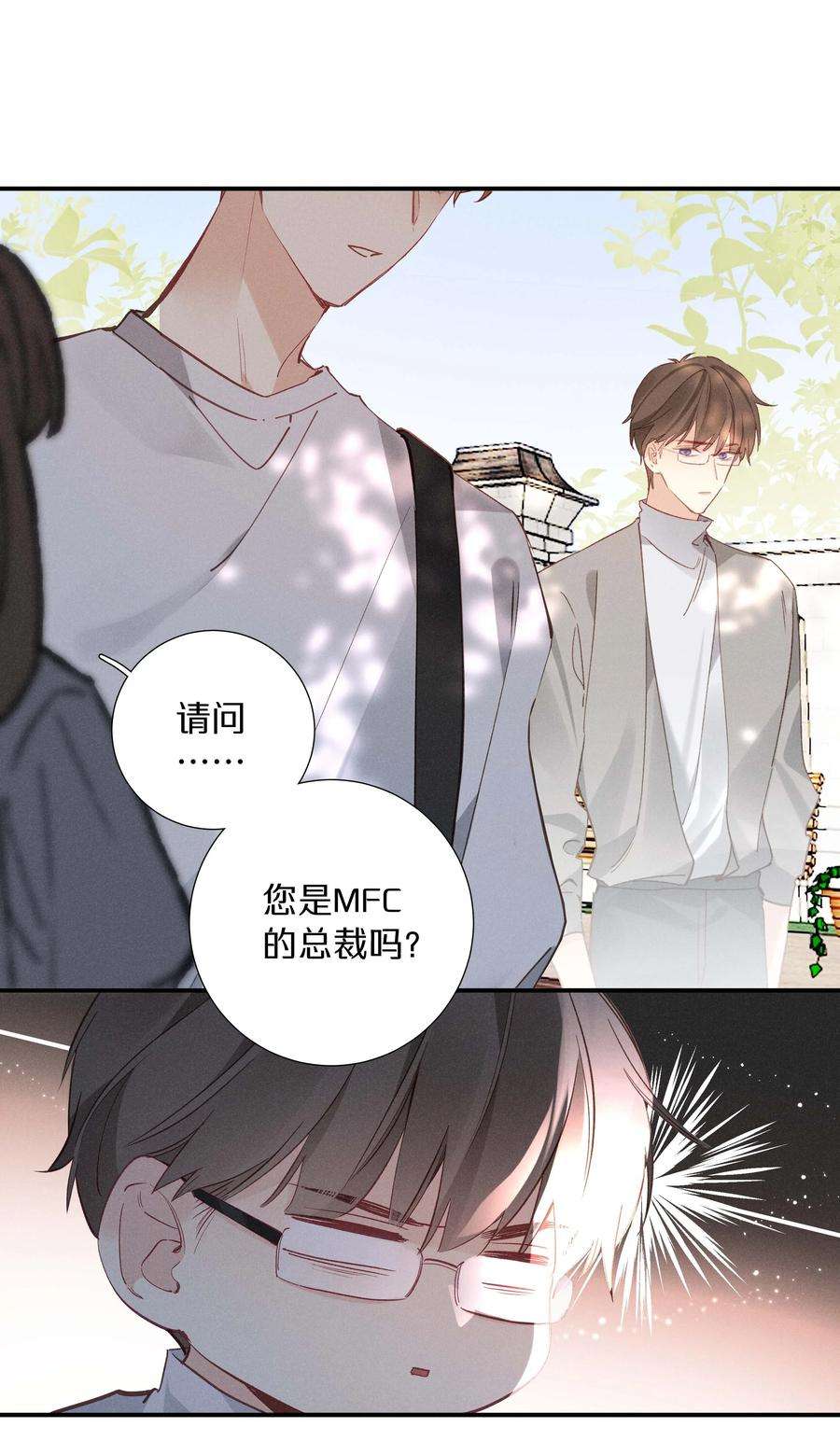 请和优秀的我谈恋爱033 第三十三话 何处不相逢