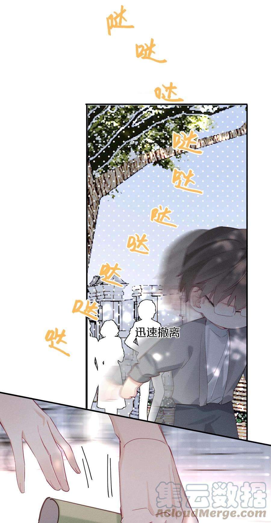 请和优秀的我谈恋爱033 第三十三话 何处不相逢