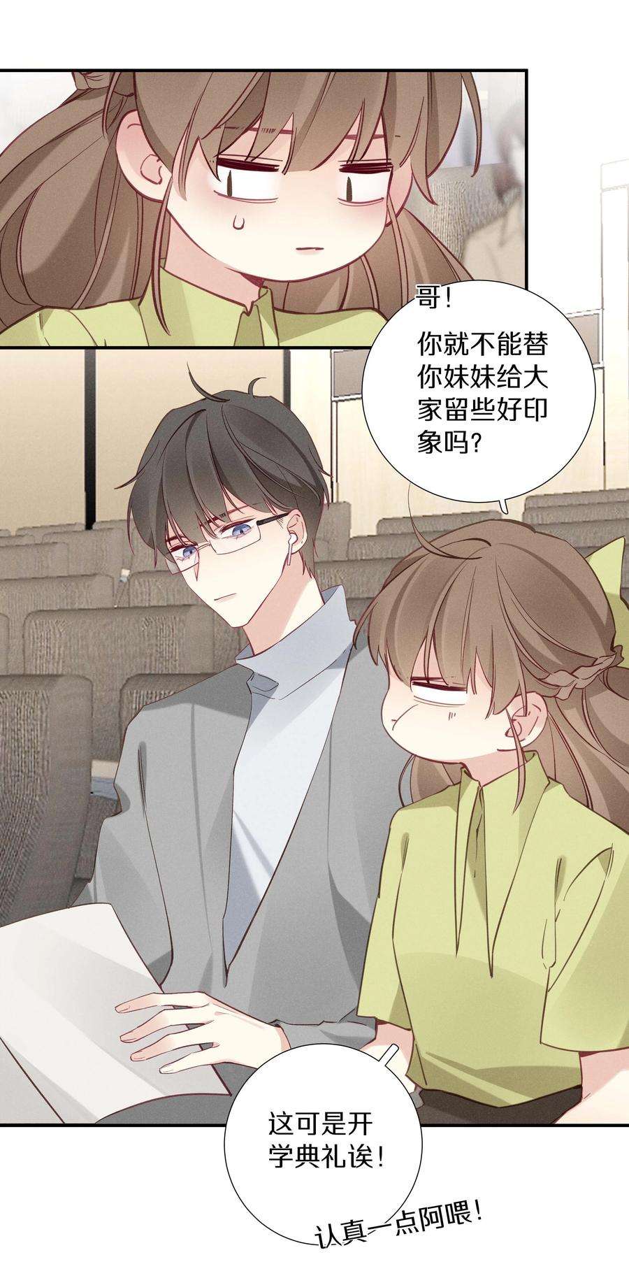 请和优秀的我谈恋爱034 第三十四话 你喜欢我？