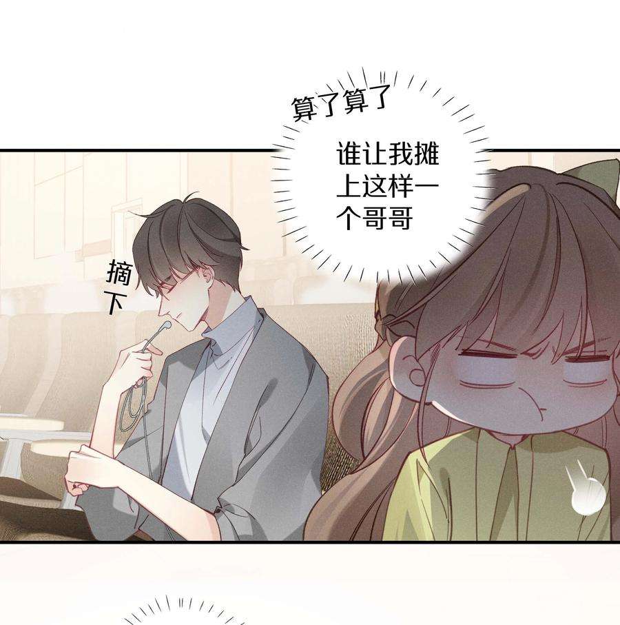 请和优秀的我谈恋爱034 第三十四话 你喜欢我？