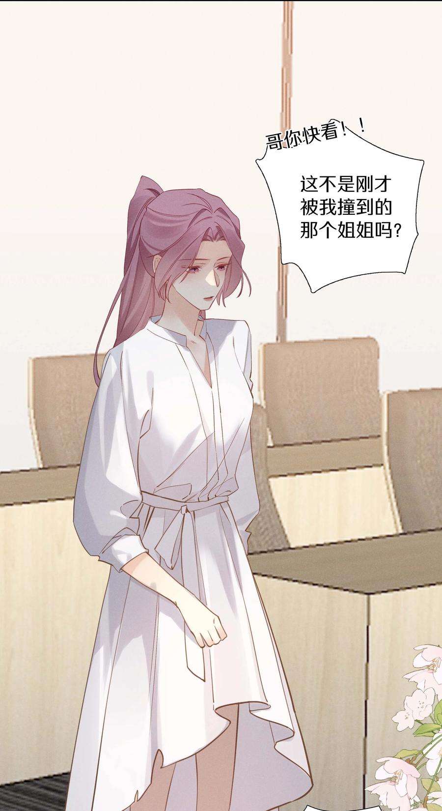 请和优秀的我谈恋爱034 第三十四话 你喜欢我？