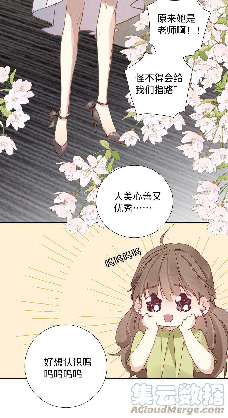 请和优秀的我谈恋爱034 第三十四话 你喜欢我？