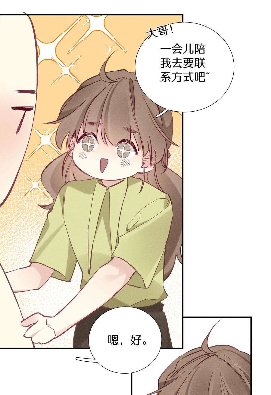 请和优秀的我谈恋爱034 第三十四话 你喜欢我？