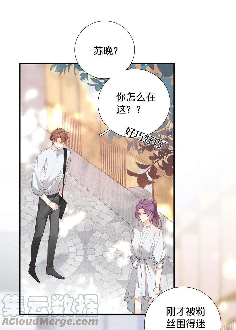 请和优秀的我谈恋爱034 第三十四话 你喜欢我？