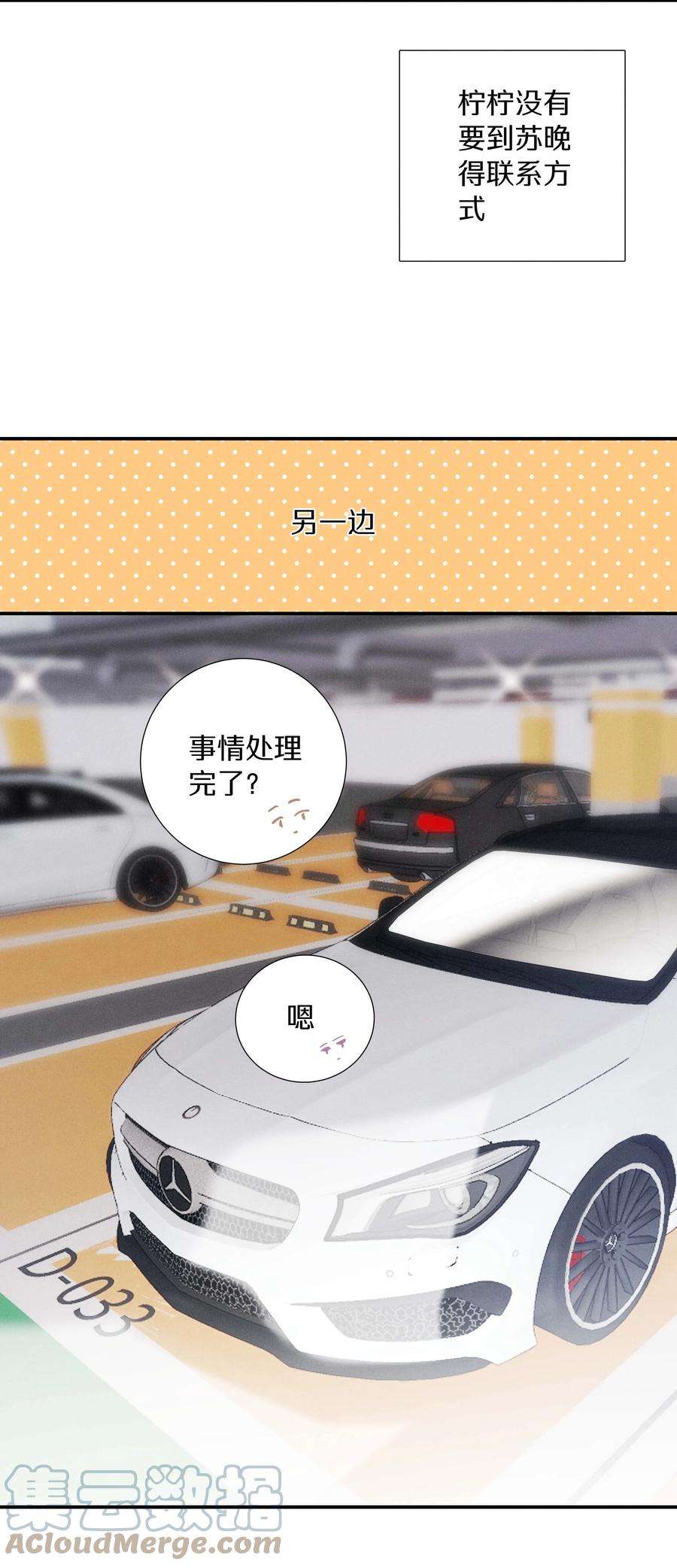 请和优秀的我谈恋爱034 第三十四话 你喜欢我？