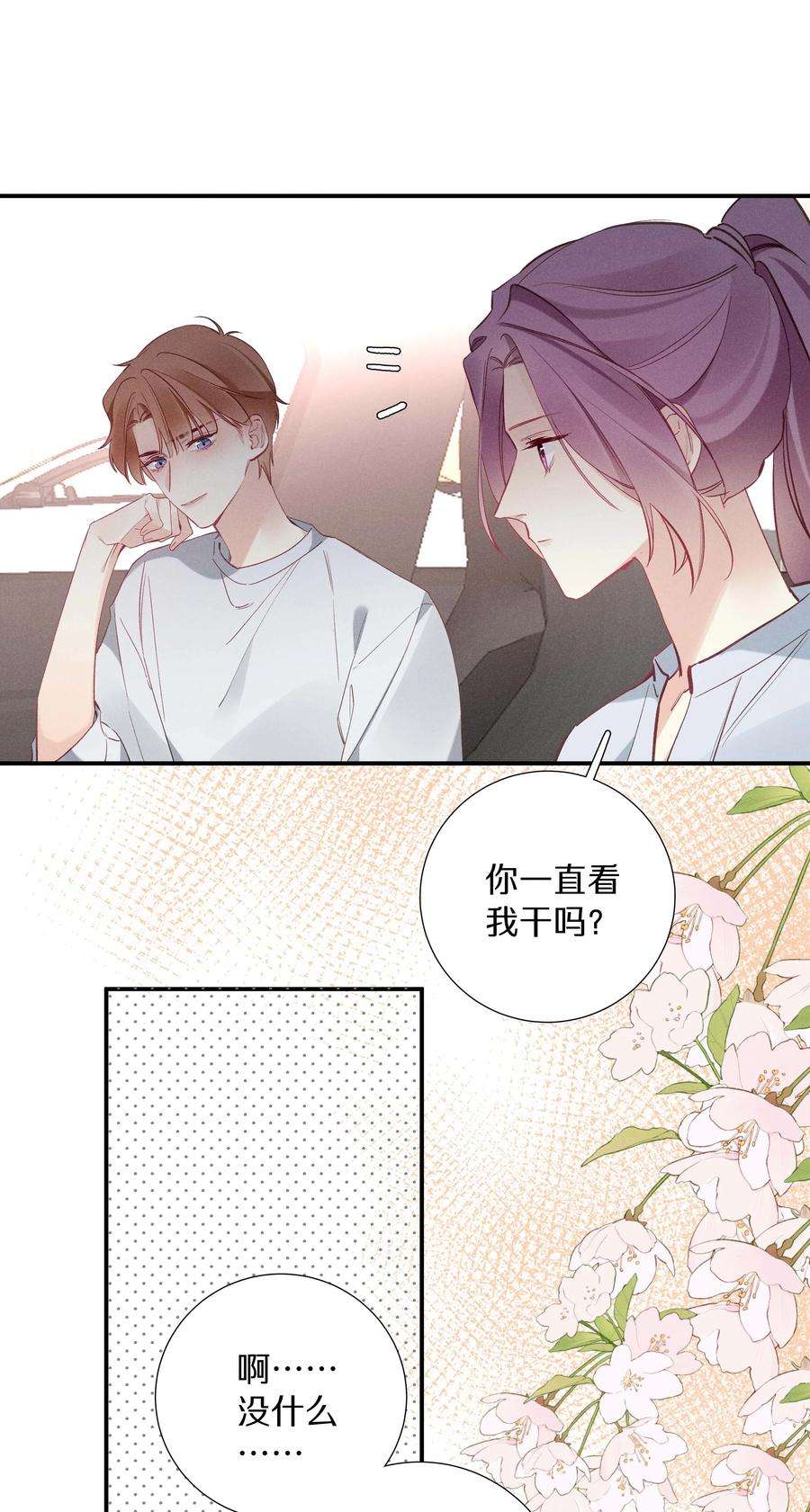 请和优秀的我谈恋爱034 第三十四话 你喜欢我？