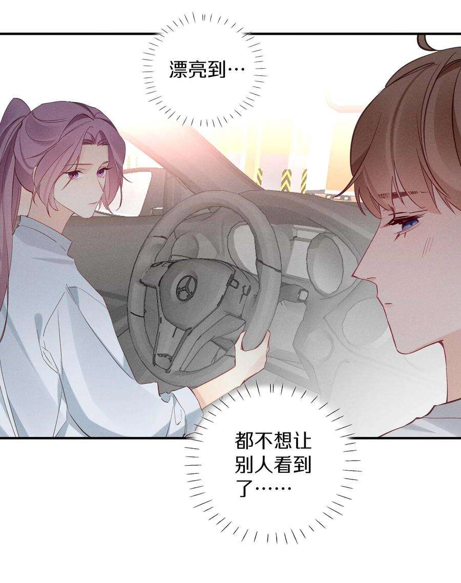 请和优秀的我谈恋爱034 第三十四话 你喜欢我？