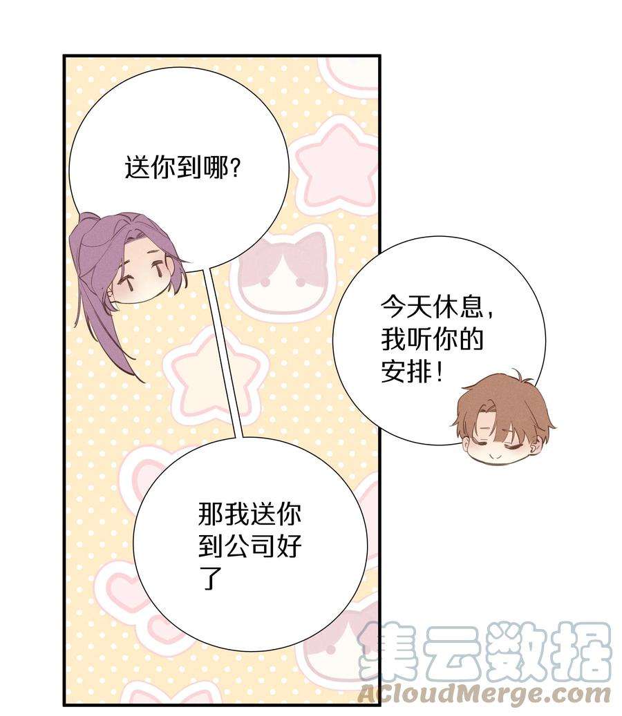 请和优秀的我谈恋爱034 第三十四话 你喜欢我？