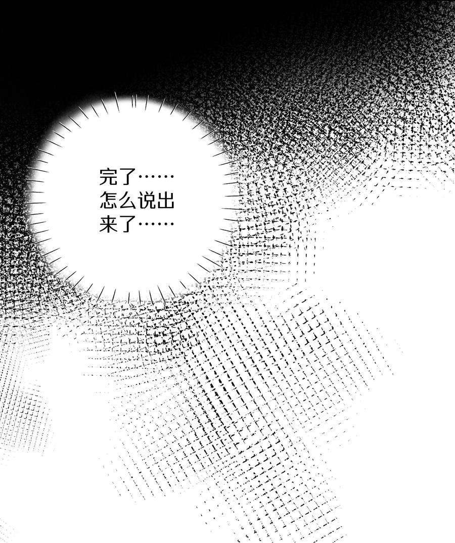 请和优秀的我谈恋爱034 第三十四话 你喜欢我？