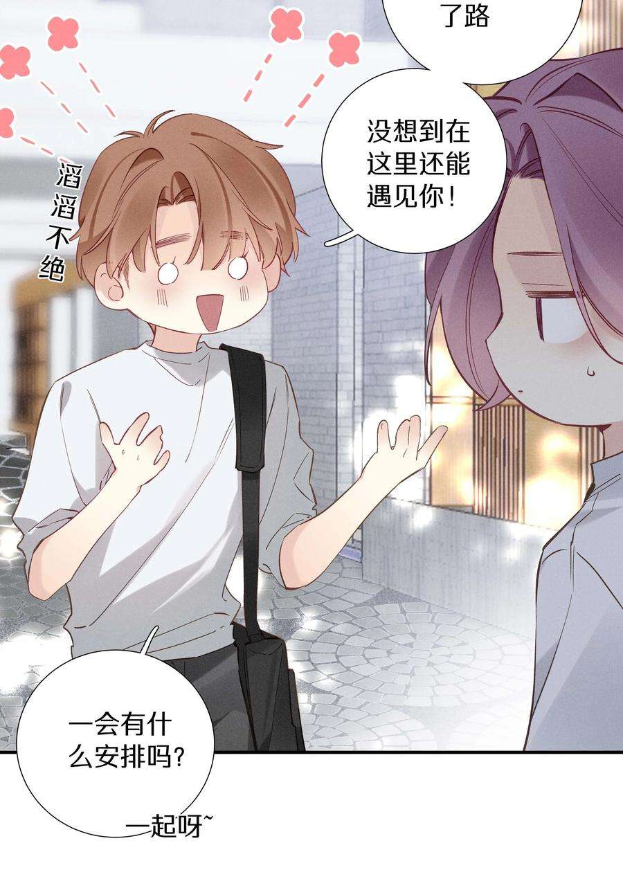 请和优秀的我谈恋爱034 第三十四话 你喜欢我？