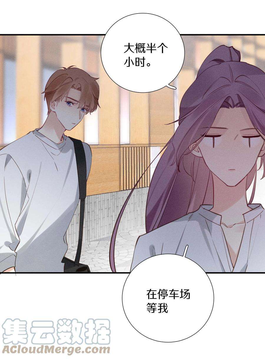 请和优秀的我谈恋爱034 第三十四话 你喜欢我？