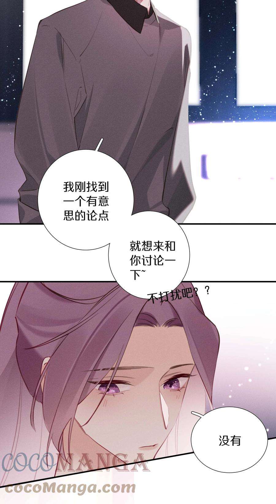 请和优秀的我谈恋爱035 第三十五话 晋封学长