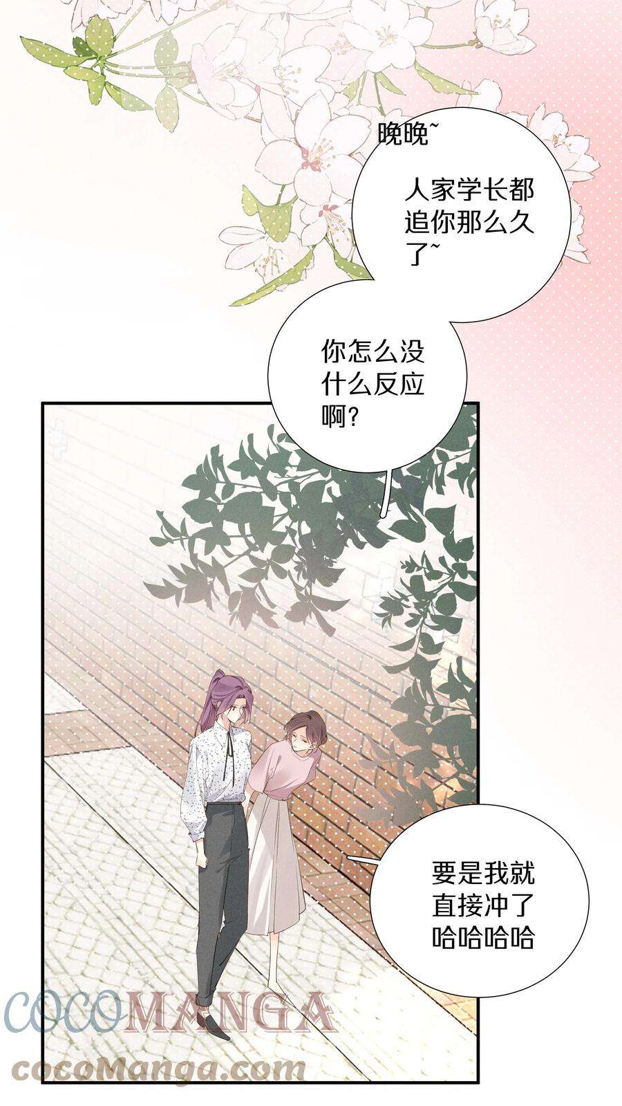 请和优秀的我谈恋爱035 第三十五话 晋封学长