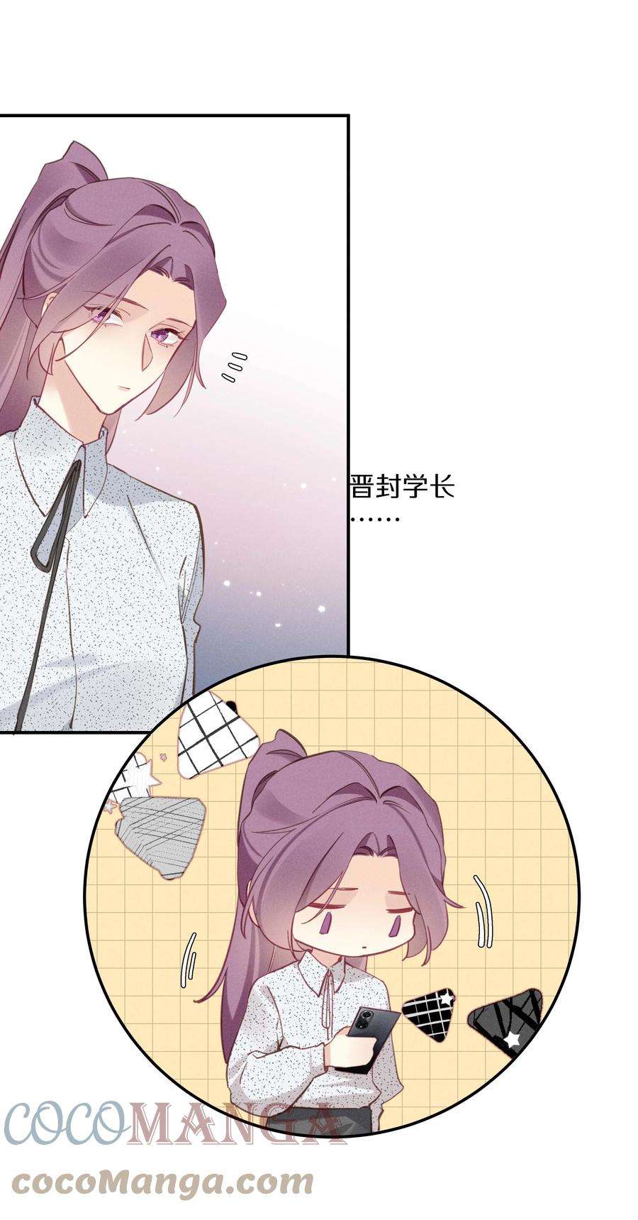 请和优秀的我谈恋爱035 第三十五话 晋封学长