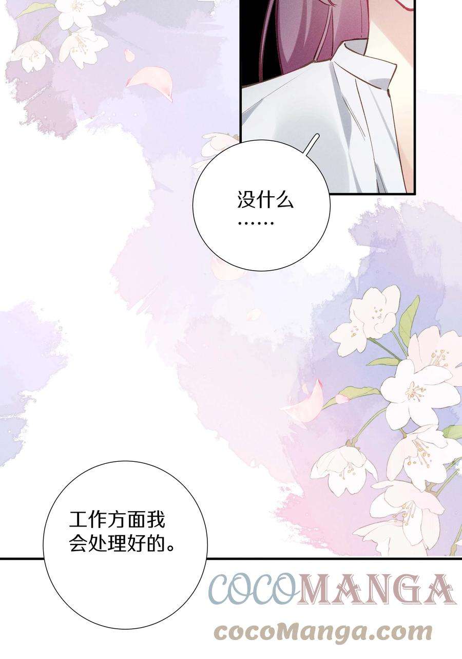 请和优秀的我谈恋爱035 第三十五话 晋封学长