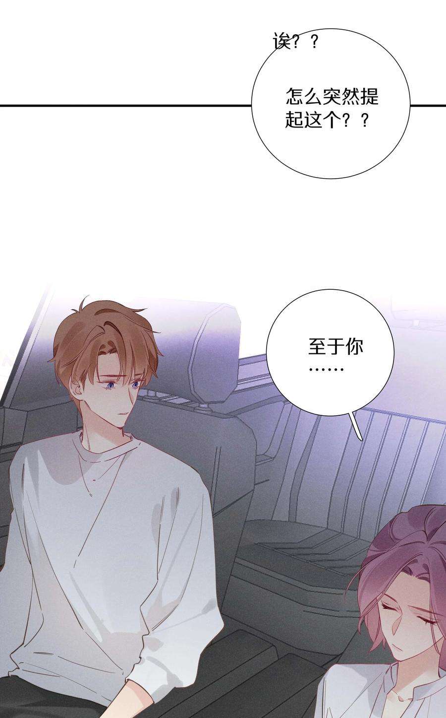 请和优秀的我谈恋爱035 第三十五话 晋封学长