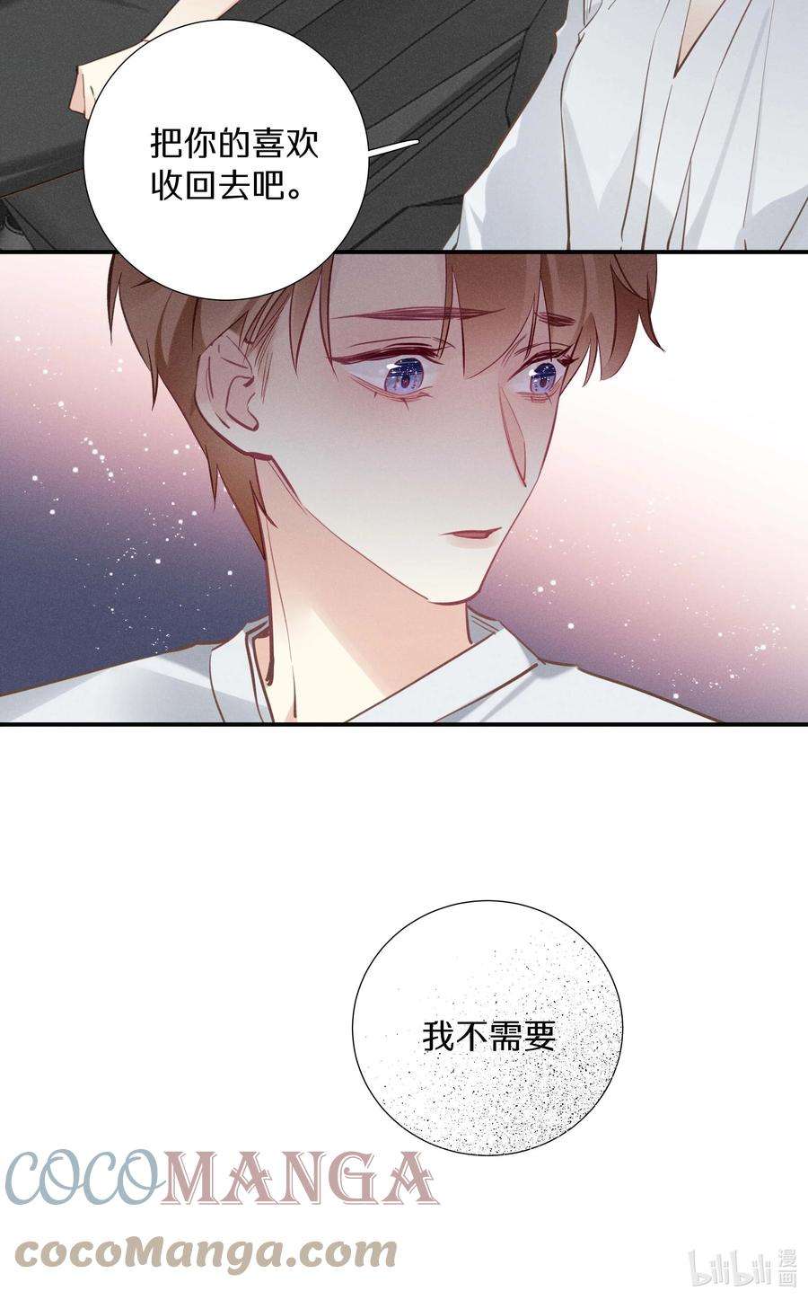 请和优秀的我谈恋爱035 第三十五话 晋封学长