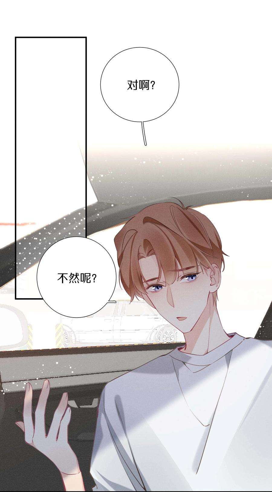 请和优秀的我谈恋爱035 第三十五话 晋封学长