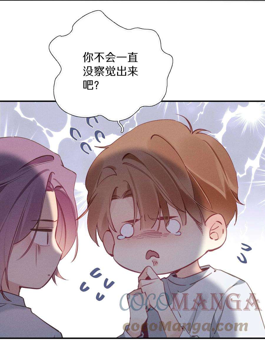 请和优秀的我谈恋爱035 第三十五话 晋封学长
