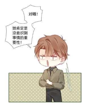 请和优秀的我谈恋爱036 第三十六话 我来追你