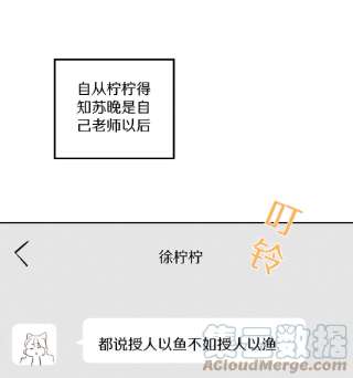 请和优秀的我谈恋爱036 第三十六话 我来追你