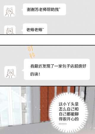 请和优秀的我谈恋爱036 第三十六话 我来追你