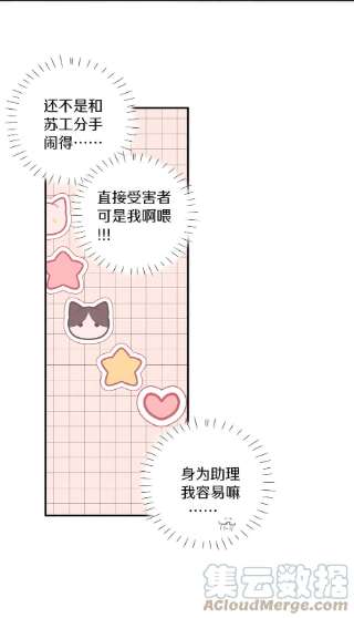 请和优秀的我谈恋爱036 第三十六话 我来追你