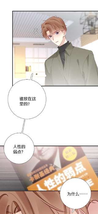请和优秀的我谈恋爱036 第三十六话 我来追你