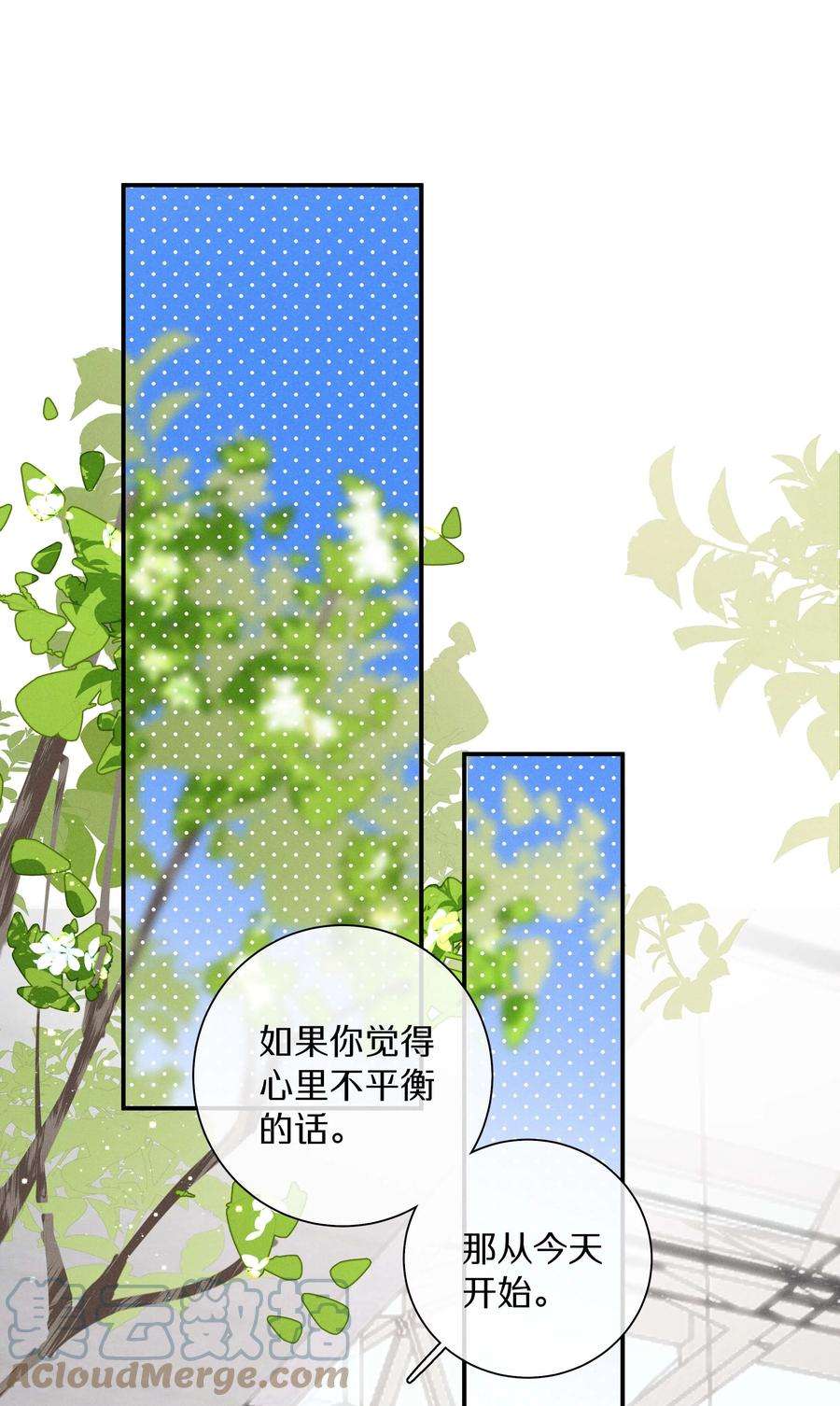 请和优秀的我谈恋爱037 第三十七话 我可以吻你吗