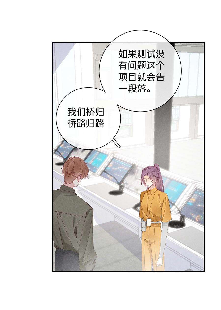 请和优秀的我谈恋爱037 第三十七话 我可以吻你吗