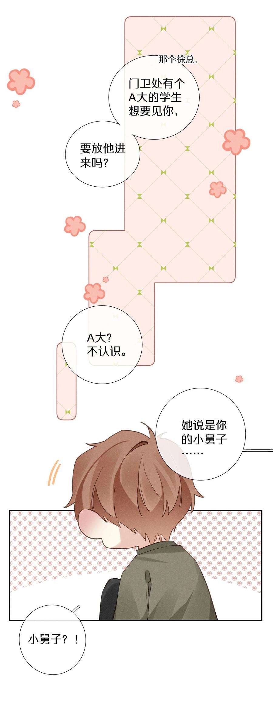 请和优秀的我谈恋爱038 第三十八话 爱死你了！