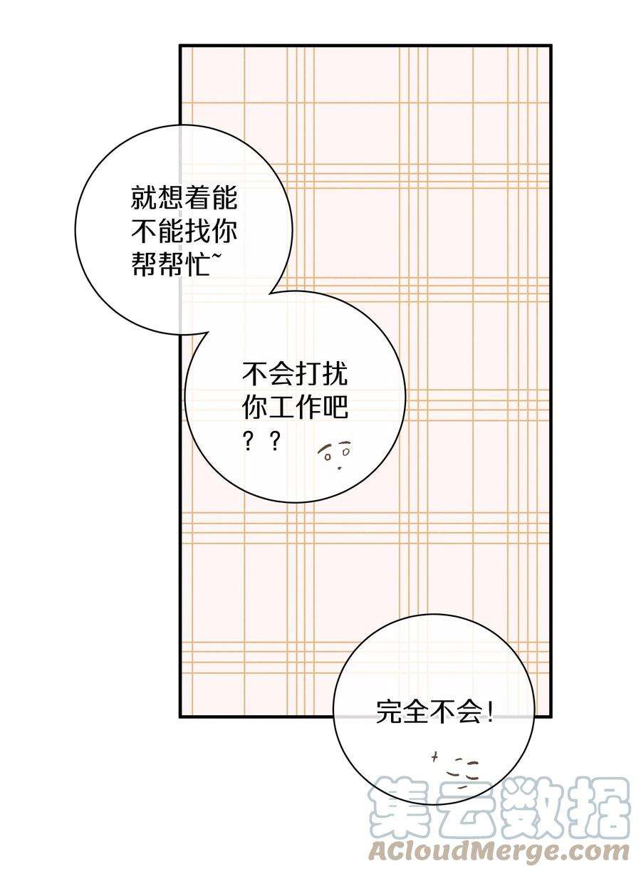 请和优秀的我谈恋爱038 第三十八话 爱死你了！